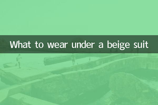 Что носить под бежевый костюм