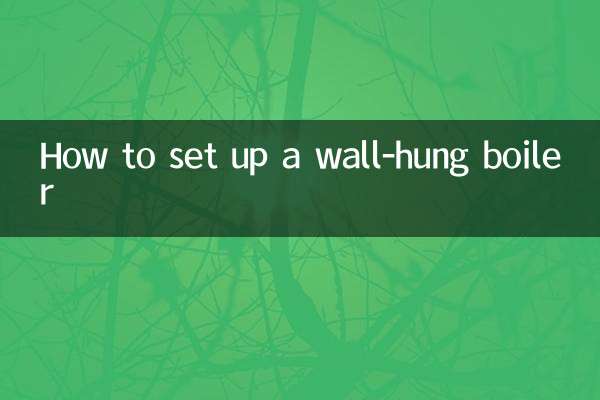壁掛けボイラーの設置方法