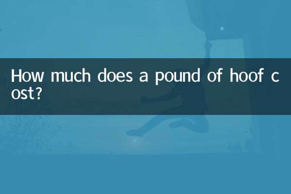 এক পাউন্ড খুরের দাম কত?