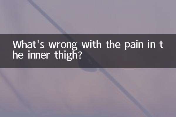 허벅지 안쪽 통증, 무슨 문제 있나요?