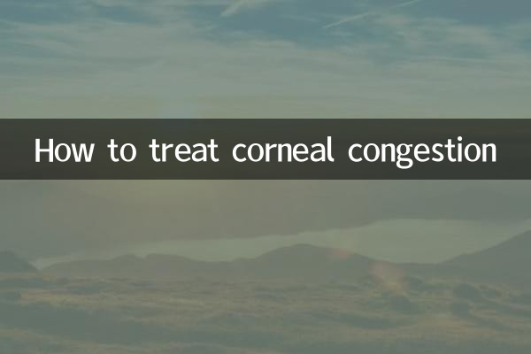 眼角膜充血怎么治疗