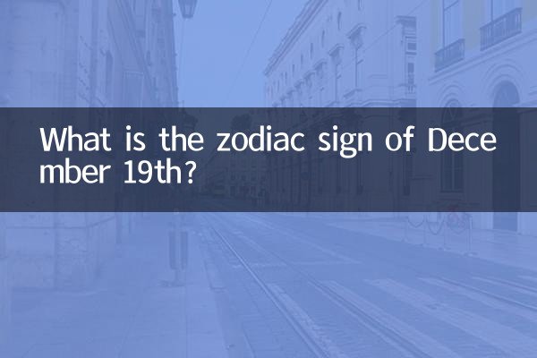 Was ist das Sternzeichen vom 19. Dezember?