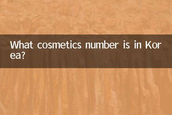 कोरिया में कौन सा सौंदर्य प्रसाधन नंबर है?