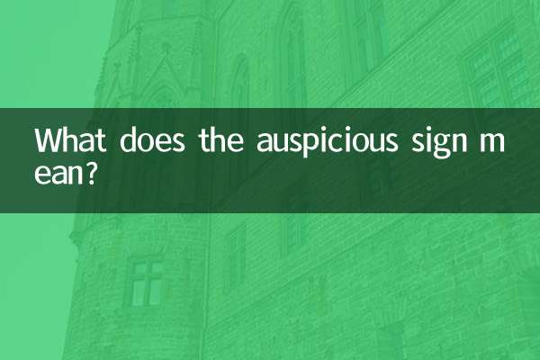 Что означает благоприятный знак?