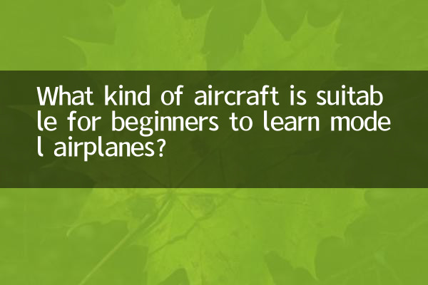 ما هو نوع الطائرات المناسبة للمبتدئين لتعلم نماذج الطائرات؟