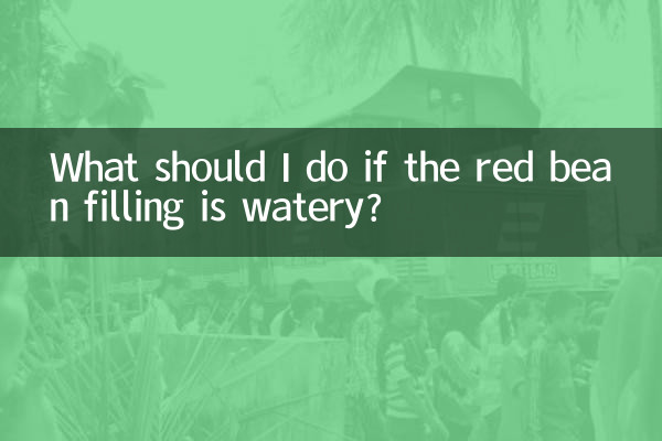 লাল মটরশুটি ভরাট জলযুক্ত হলে আমার কী করা উচিত?