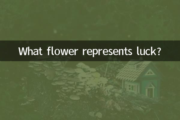 कौन सा फूल भाग्य का प्रतिनिधित्व करता है?