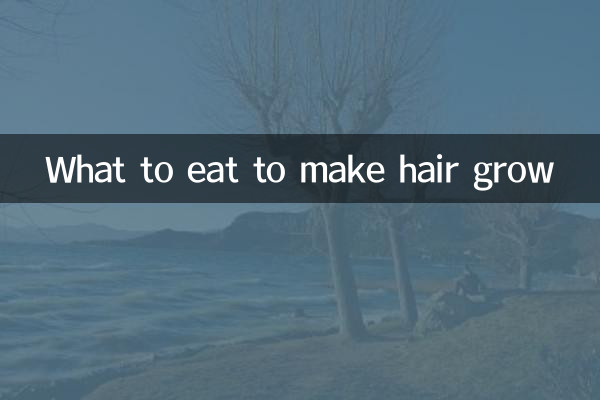 بالوں کو اگانے کے ل What کیا کھائیں