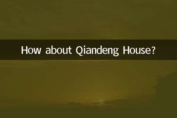 千灯房子怎么样