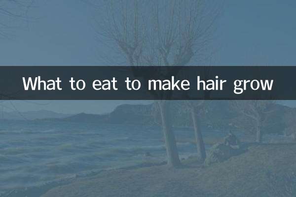 بالوں کو اگانے کے ل What کیا کھائیں