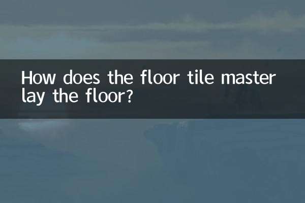 फ़्लोर टाइल मास्टर फर्श कैसे बिछाता है?
