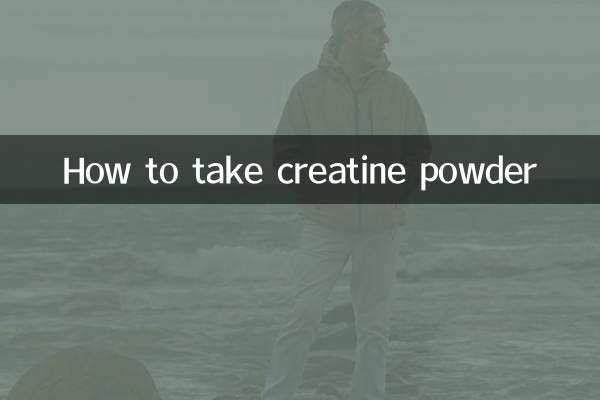 クレアチンパウダーの摂取方法