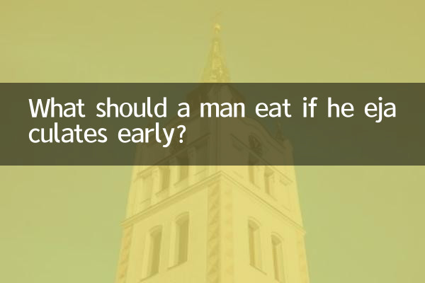 একজন মানুষের তাড়াতাড়ি বীর্যপাত হলে কি খাওয়া উচিত?