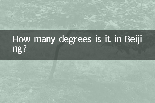 كم درجة هو في بكين؟