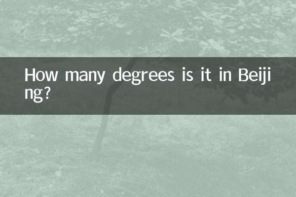 كم درجة هو في بكين؟