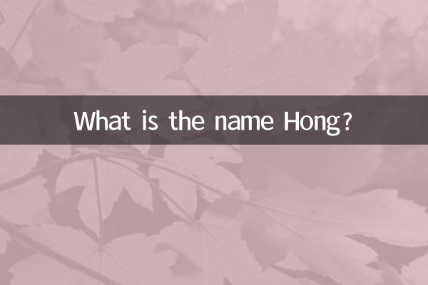 Quel est le nom de Hong ?