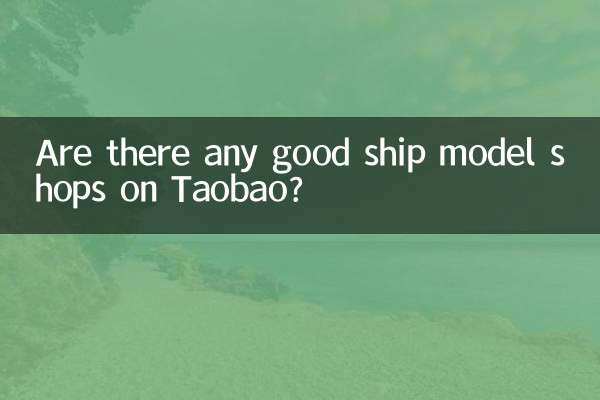 क्या ताओबाओ पर कोई अच्छी जहाज़ मॉडल की दुकानें हैं?