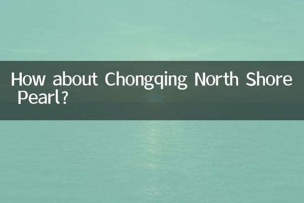 चोंगकिंग नॉर्थ शोर पर्ल के बारे में क्या ख्याल है?
