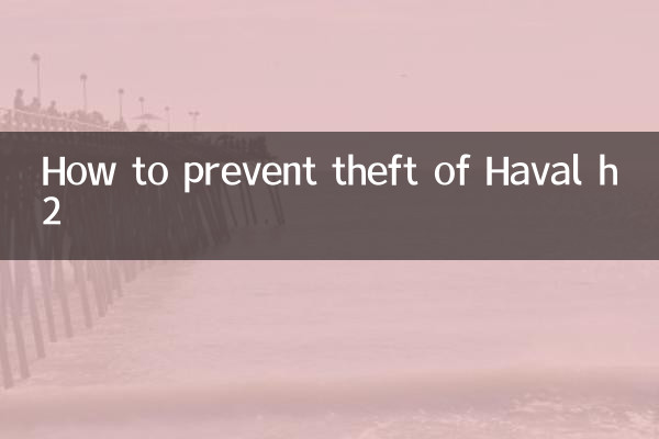 हवल h2 की चोरी को कैसे रोकें