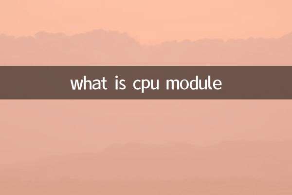 что такое модуль процессора