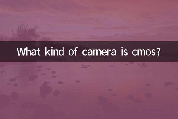 ما هو نوع الكاميرا كموس؟