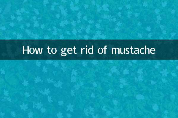 콧수염을 제거하는 방법