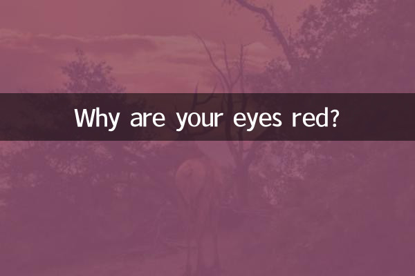 তোমার চোখ লাল কেন?