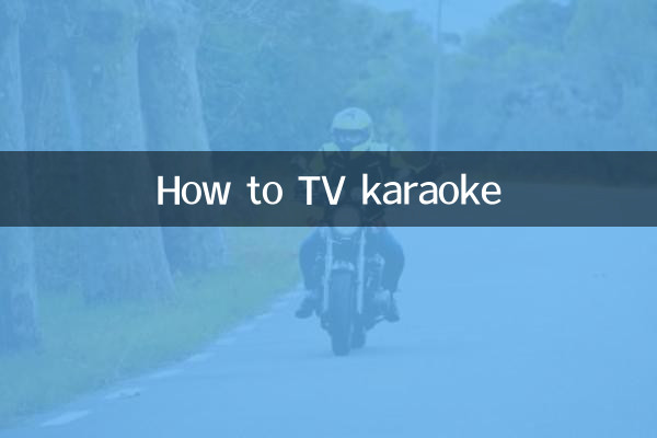 কিভাবে টিভি কারাওকে