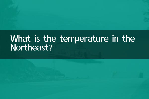 شمال مشرق میں درجہ حرارت کیا ہے؟