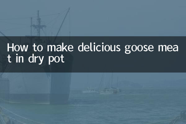 干鍋鵝肉怎麼做好吃