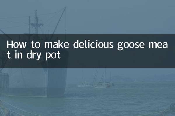 干鍋鵝肉怎麼做好吃