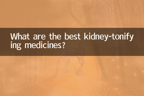 কিডনি-টোনিফাই করার সেরা ওষুধগুলি কী কী?