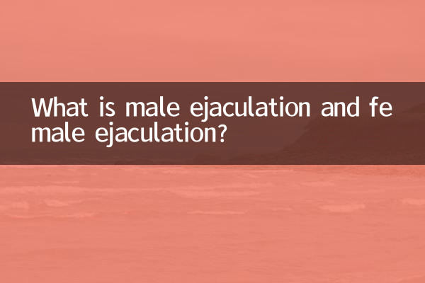 Qu'est-ce que l'éjaculation masculine et l'éjaculation féminine ?