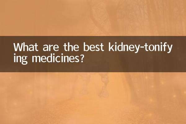 কিডনি-টোনিফাই করার সেরা ওষুধগুলি কী কী?