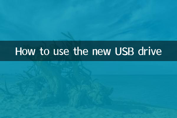 نئی USB ڈرائیو کو کس طرح استعمال کریں