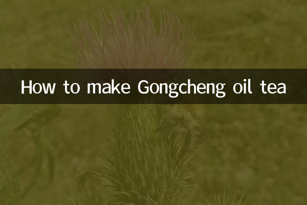 恭城油茶怎么做