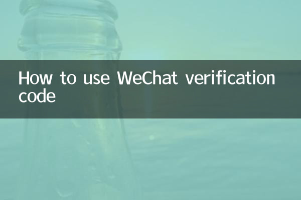 كيفية استخدام رمز التحقق WeChat