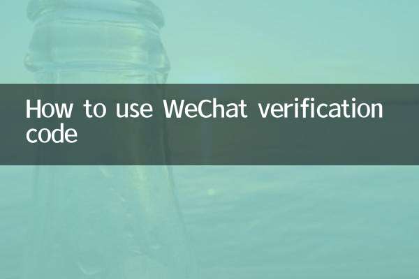Wechat توثیق کوڈ کو کس طرح استعمال کریں
