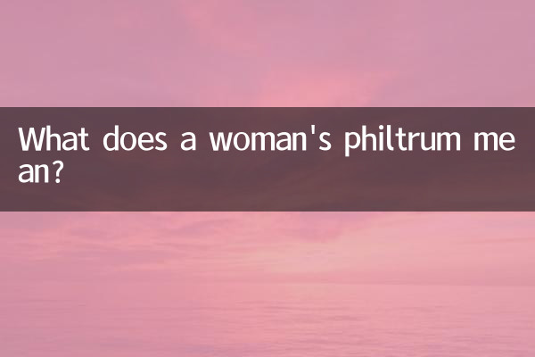 What does a woman's philtrum mean?