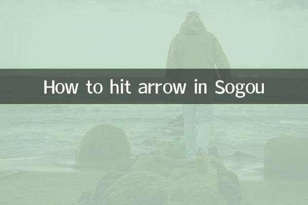 كيفية ضرب السهم في Sogou