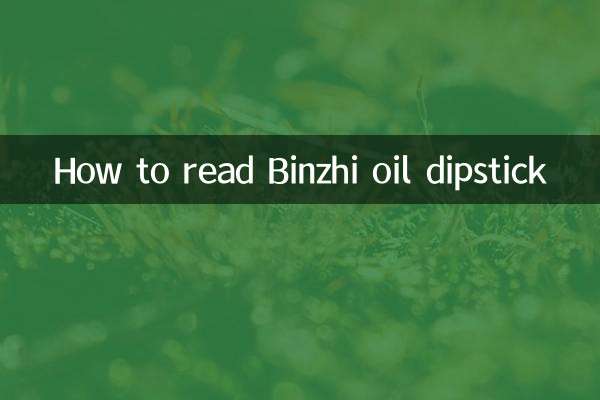 كيفية قراءة مقياس زيت Binzhi