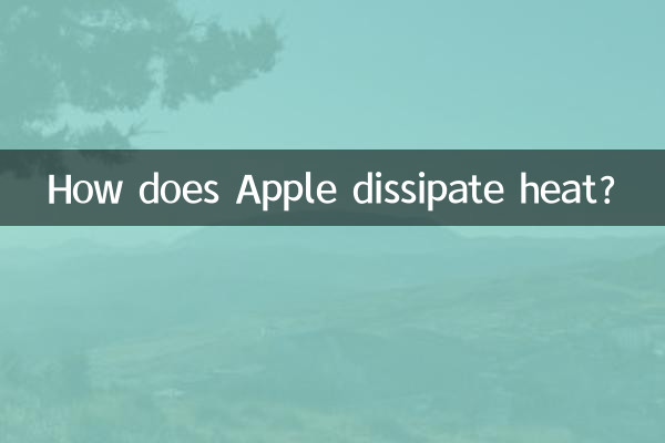 Как Apple рассеивает тепло?