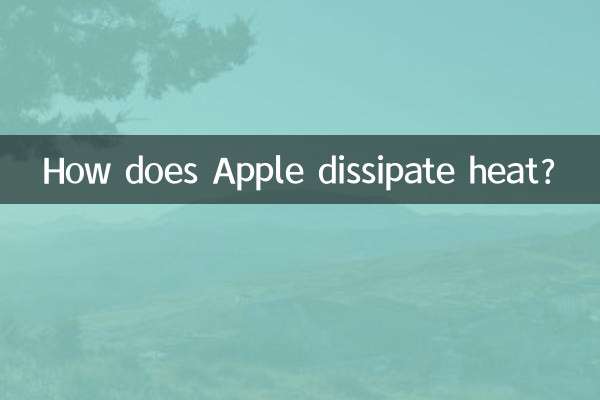 Как Apple рассеивает тепло?