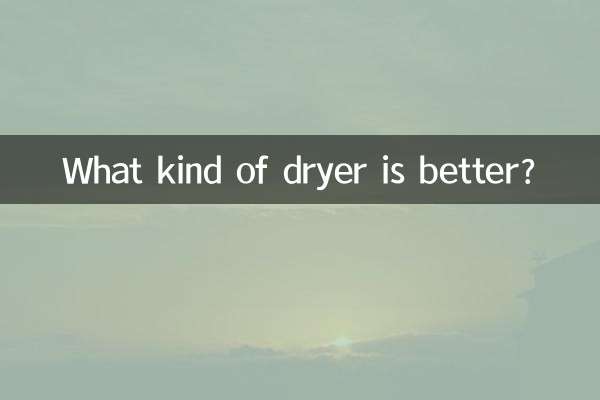 কি ধরনের ড্রায়ার ভাল?