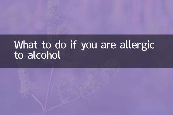 ماذا تفعل إذا كان لديك حساسية من الكحول