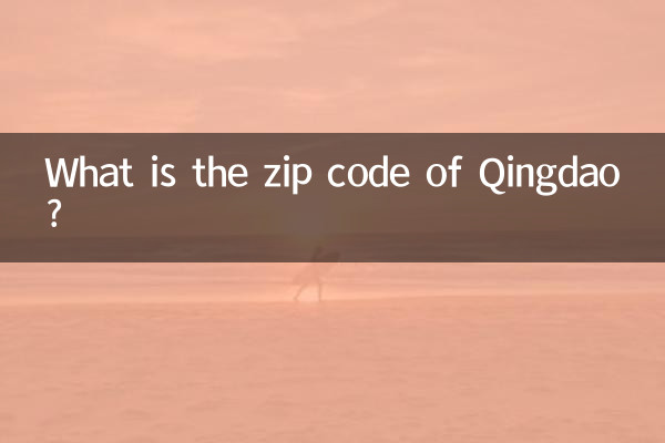 کد پستی چینگدائو چیست؟