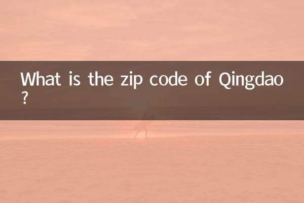 کد پستی چینگدائو چیست؟