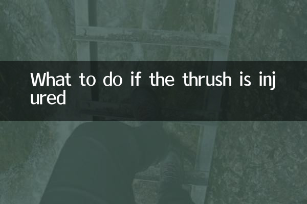 اگر تھرش زخمی ہو تو کیا کریں