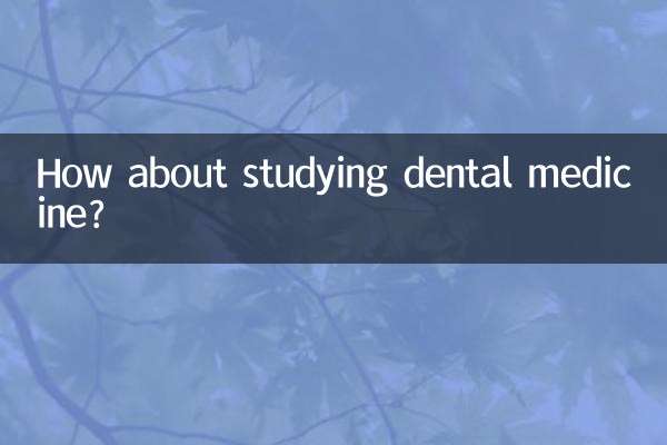 ماذا عن دراسة طب الأسنان؟
