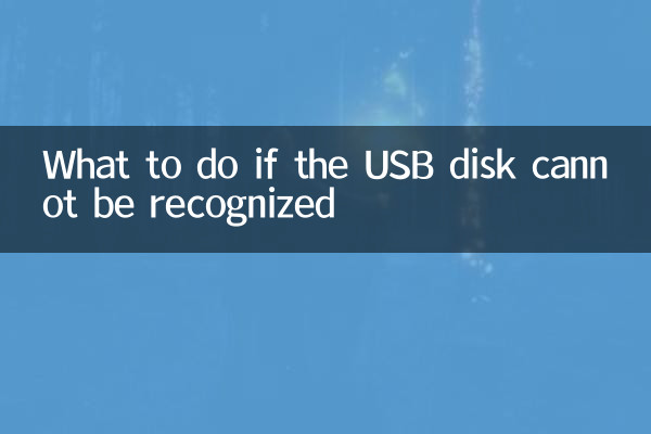 اگر دیسک USB قابل شناسایی نباشد چه باید کرد